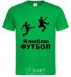 Мужская футболка Я ЛЮБЛЮ ФУТБОЛ Зеленый фото