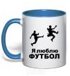 Mug with a colored handle I LOVE FOOTBALL royal-blue фото