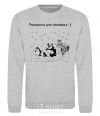 Sweatshirt LAZY MAN'S COLORING BOOK sport-grey фото