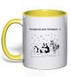 Mug with a colored handle LAZY MAN'S COLORING BOOK yellow фото