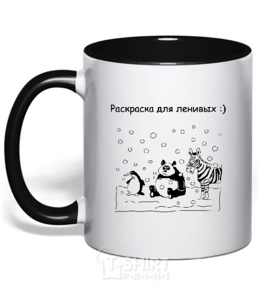Mug with a colored handle LAZY MAN'S COLORING BOOK black фото