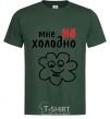 Men's T-Shirt I'M NOT COLD bottle-green фото