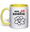 Mug with a colored handle I'M NOT COLD yellow фото