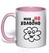 Mug with a colored handle I'M NOT COLD light-pink фото