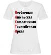 Women's T-shirt NASTYA White фото