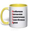 Mug with a colored handle NASTYA yellow фото