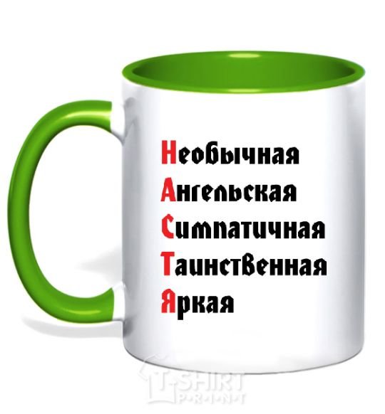 Mug with a colored handle NASTYA kelly-green фото