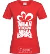 Women's T-shirt АНЬКА НЕ ПОДАРОК... red фото