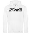 Men`s hoodie INSTRUCTIONS FOR USE White фото