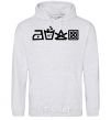 Men`s hoodie INSTRUCTIONS FOR USE sport-grey фото
