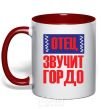 Mug with a colored handle FATHER SOUNDS PROUD red фото