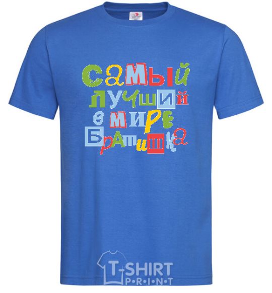 Men's T-Shirt Best little brother in the world royal-blue фото