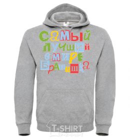 Men`s hoodie Best little brother in the world sport-grey фото