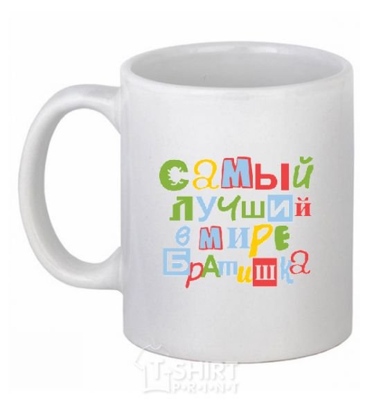 Ceramic mug Best little brother in the world White фото