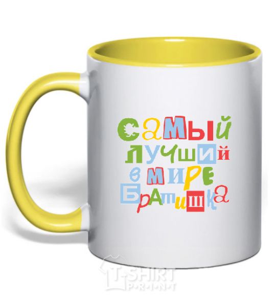 Mug with a colored handle Best little brother in the world yellow фото