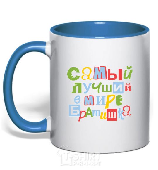 Mug with a colored handle Best little brother in the world royal-blue фото