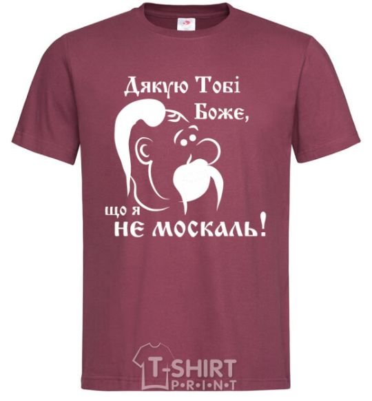 Men's T-Shirt Thank you, God, that I am not a Muscovite burgundy фото
