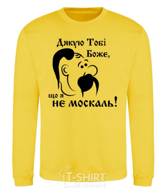 Sweatshirt Thank you, God, that I am not a Muscovite yellow фото
