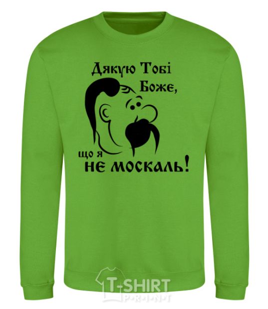 Sweatshirt Thank you, God, that I am not a Muscovite orchid-green фото