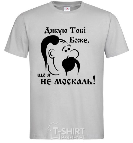 Men's T-Shirt Thank you, God, that I am not a Muscovite grey фото