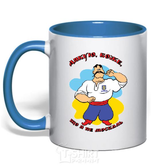 Mug with a colored handle I thank God that I am not a Muscovite - multicolored royal-blue фото