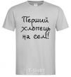 Men's T-Shirt The first guy in the village grey фото