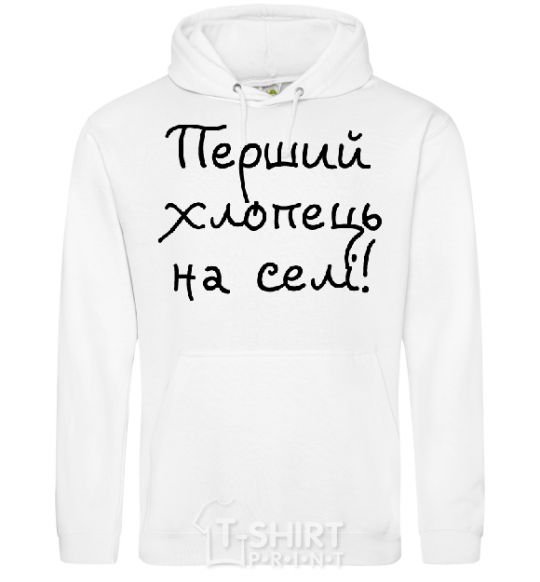 Men`s hoodie The first guy in the village White фото