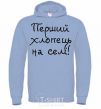 Men`s hoodie The first guy in the village sky-blue фото