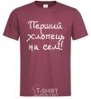 Men's T-Shirt The first guy in the village burgundy фото