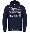Men`s hoodie The first guy in the village navy-blue фото