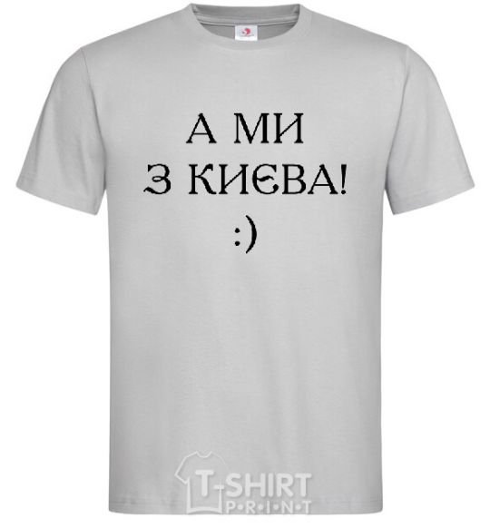 Men's T-Shirt And we are from Kyiv! grey фото