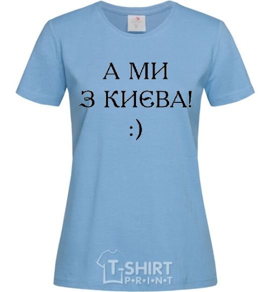 Women's T-shirt And we are from Kyiv! sky-blue фото