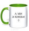 Mug with a colored handle And we are from Kyiv! kelly-green фото