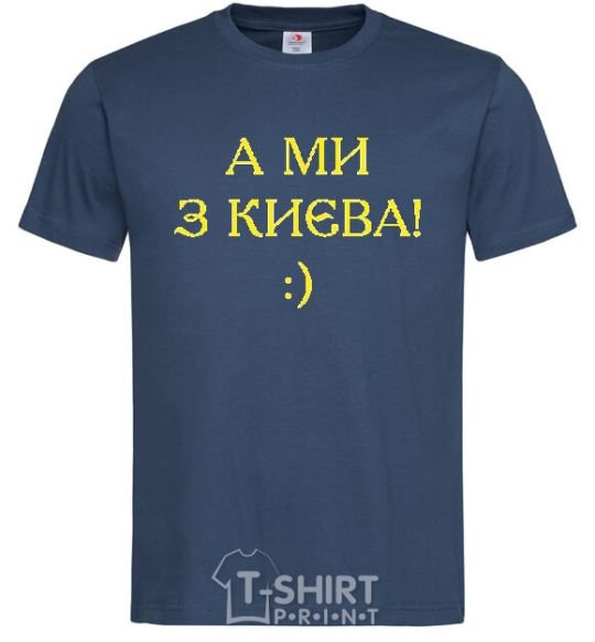 Men's T-Shirt And we are from Kyiv! navy-blue фото