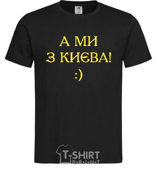 Men's T-Shirt And we are from Kyiv! black фото