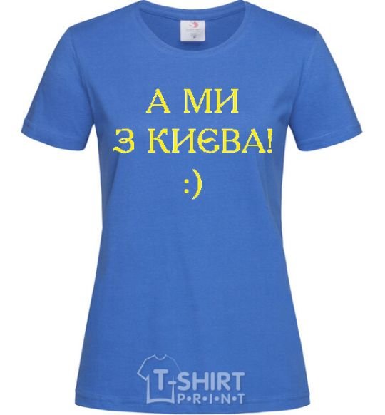 Women's T-shirt And we are from Kyiv! royal-blue фото