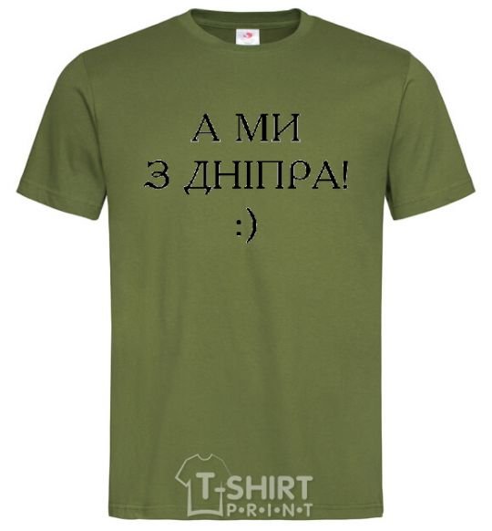 Men's T-Shirt And we are from Dnipro! millennial-khaki фото