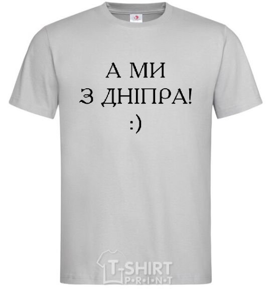 Men's T-Shirt And we are from Dnipro! grey фото