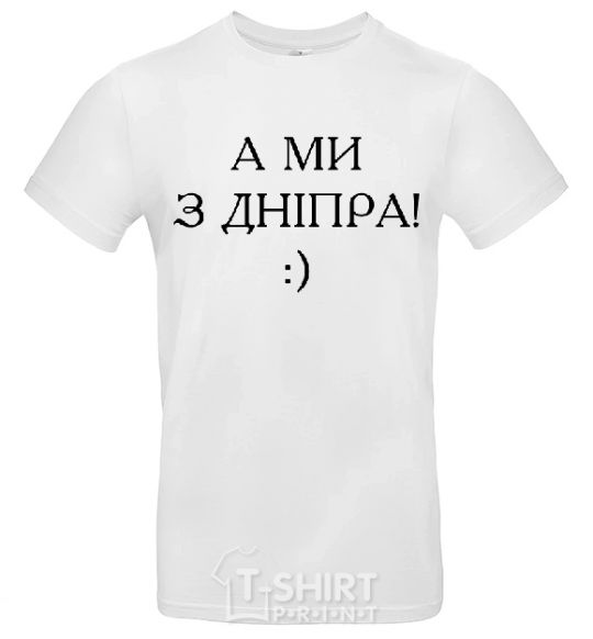 Men's T-Shirt And we are from Dnipro! White фото