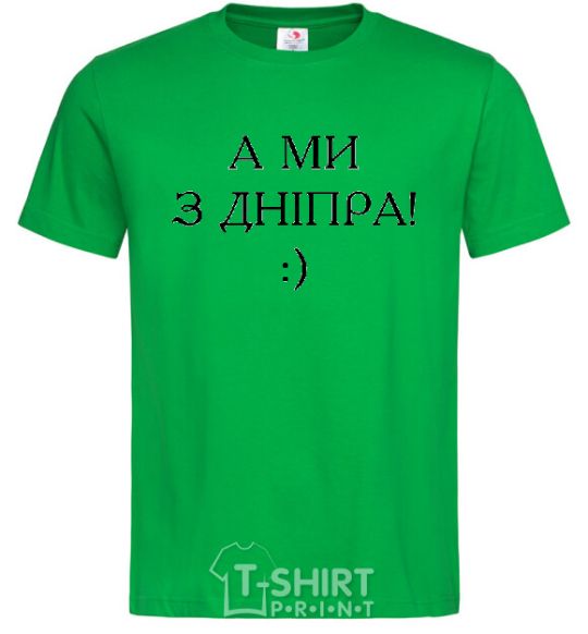Men's T-Shirt And we are from Dnipro! kelly-green фото