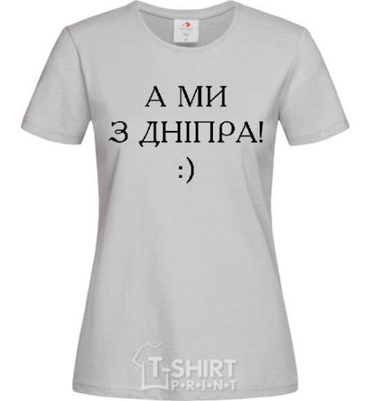 Женская футболка А ми з Дніпра! Серый фото
