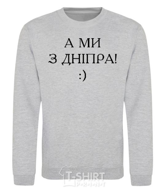 Sweatshirt And we are from Dnipro! sport-grey фото