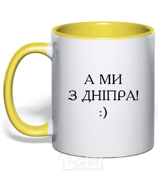 Mug with a colored handle And we are from Dnipro! yellow фото