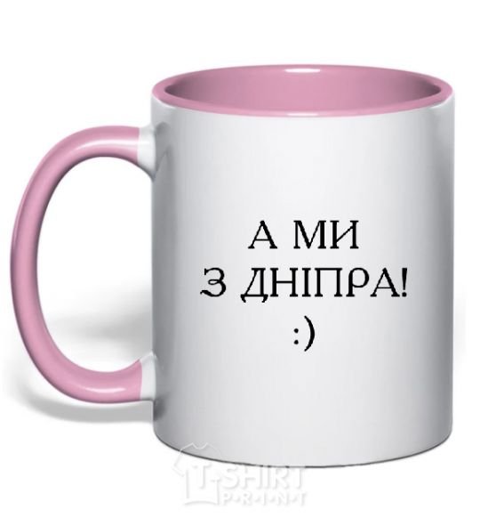 Mug with a colored handle And we are from Dnipro! light-pink фото