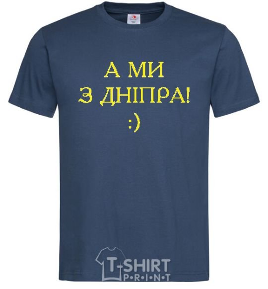 Men's T-Shirt And we are from Dnipro! navy-blue фото