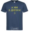 Men's T-Shirt And we are from Dnipro! navy-blue фото