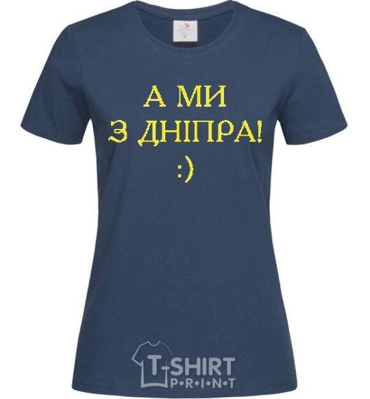 Женская футболка А ми з Дніпра! Темно-синий фото