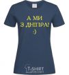 Женская футболка А ми з Дніпра! Темно-синий фото