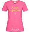 Женская футболка А ми з Дніпра! Ярко-розовый фото