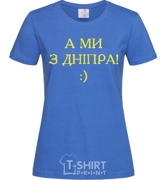 Женская футболка А ми з Дніпра! Ярко-синий фото